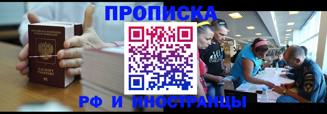 временная регистрация для всех в Шилке