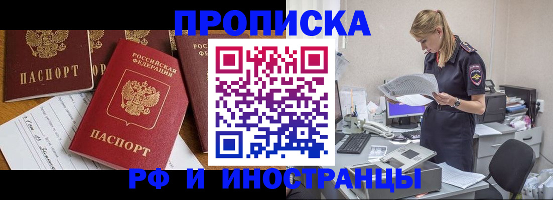 временная регистрация 2025 в Шилке