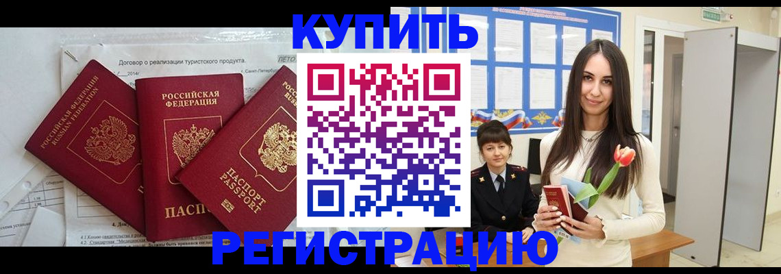 прописка для военкомата в Шилке