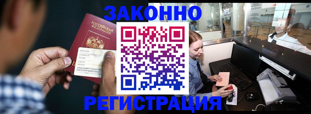 прописка иностранных граждан в Шилке