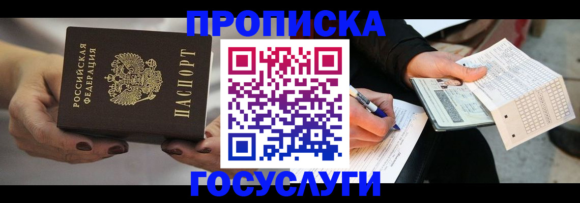 временная регистрация собственник в Шилке