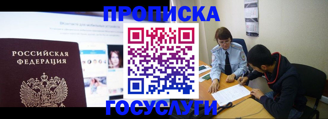 временная регистрация 2025 в Шилке
