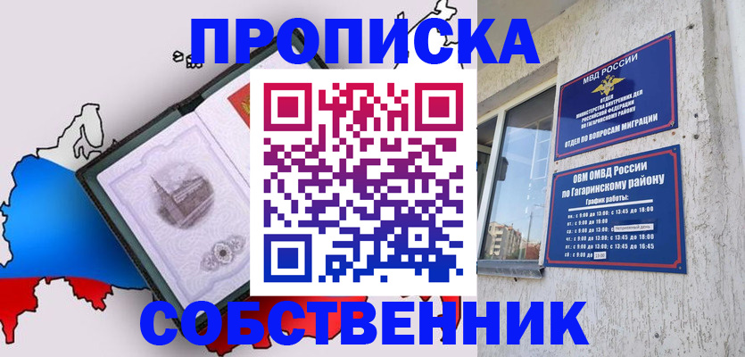 временная прописка в Шилке