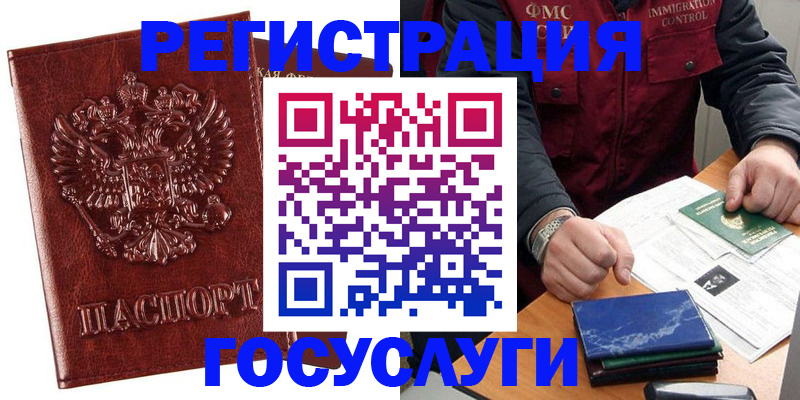 временная регистрация законно в Шилке