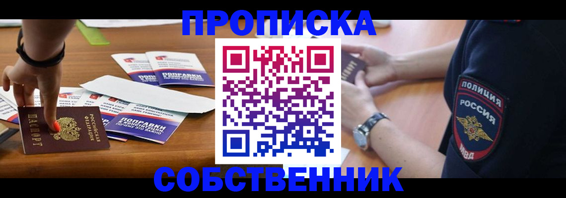 временная регистрация недорого в Шилке