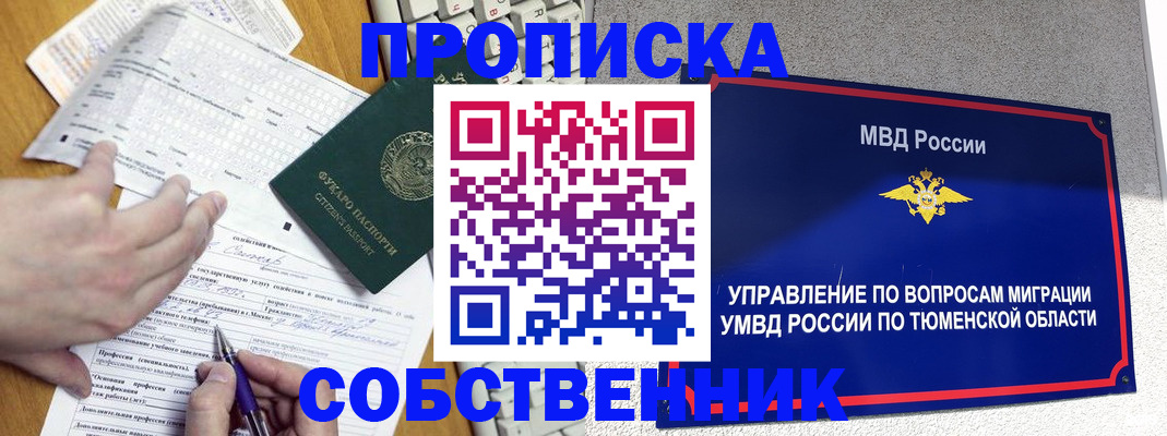 прописка в квартире в Шилке