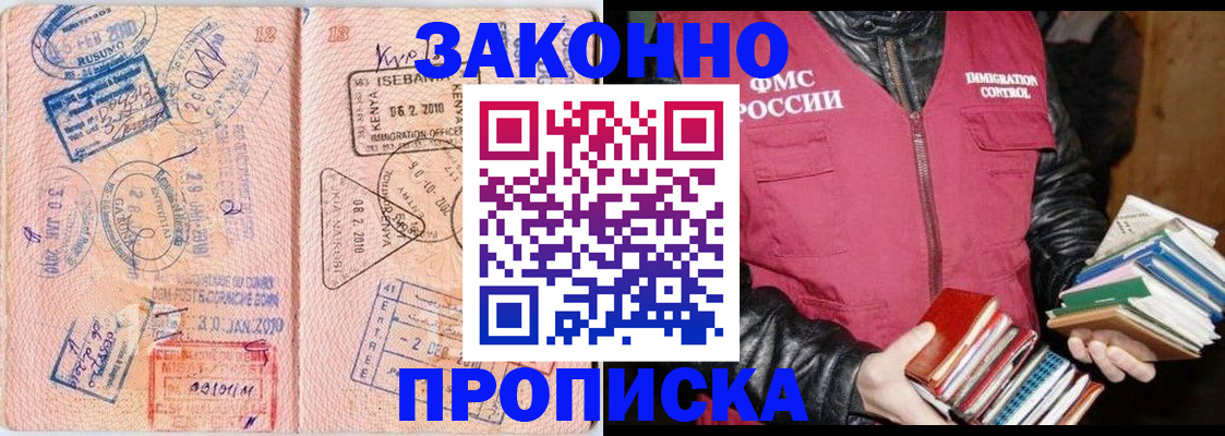 купить прописку в Шилке